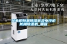 配電柜防潮除濕機及電控柜防潮除濕機_重復