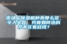 市場(chǎng)上除濕機種類(lèi)那么多，令人頭昏，究竟如何選購才不花冤枉錢(qián)？