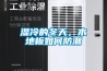 濕冷的冬天，木地板如何防潮
