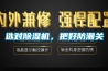 選對除濕機，把好防潮關(guān)