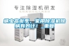 螨蟲(chóng)高發(fā)季，家用除濕機除螨有妙計！_重復