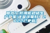 麗水IC防潮柜規格生產(chǎn)廠(chǎng)家(還是這里好！2022已更新)
