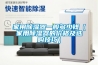 家用除濕器一般多少錢(qián)（家用除濕器的價(jià)格及選購技巧）