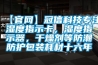 【官網(wǎng)】冠信科技專(zhuān)注濕度指示卡，濕度指示器，干燥劑等防潮防護包裝耗材十六年