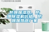 防爆加濕器，防爆除濕機價(jià)格，防爆加熱器廠(chǎng)家