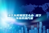 地下車(chē)庫潮濕怎么辦 地下車(chē)庫防潮方案