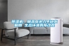 除濕機、加濕器進(jìn)入平穩發(fā)展期 生態(tài)環(huán)境有所改觀(guān)