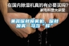 果蔬保鮮噴霧機，保鮮噴霧一馬當“鮮”