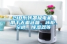 218系列罩極電機 用于無(wú)霜冰箱、冰柜、空調、除濕器等