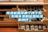 除濕機推薦哪個(gè)牌子好（好用不貴的優(yōu)質(zhì)除濕機測評）