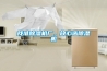 找準除濕機廠(chǎng)，放心選除濕機