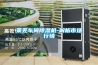 萊蕪車(chē)間除濕機-解析市場(chǎng)行情