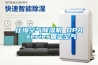 壓縮空氣除濕機 DPA series固定空氣