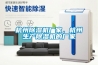 杭州除濕機廠(chǎng)家，杭州生產(chǎn)除濕機的廠(chǎng)家