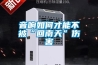 音響如何才能不被“回南天”傷害