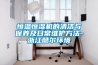 恒溫恒濕機的清潔與保養及日常維護方法-浙江酷爾環(huán)境