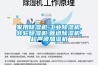 家用除濕機,工業(yè)除濕機,轉輪除濕機,管道除濕機,超聲波加濕機
