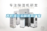 高低溫試驗箱南昌廠(chǎng)家