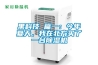 黑科技 篇一：今年夏天，我在北方買(mǎi)了一臺除濕機