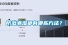 防范潮濕都有哪些方法？
