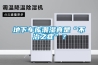 地下車(chē)庫潮濕真是“不治之癥”？
