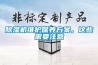 除濕機維護保養方案，這些需要注意