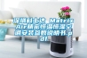 深圳科士達 MatrixAir精密恒溫恒濕空調安裝參數說(shuō)明書(shū).pdf