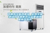 商用水冷新風(fēng)機組 全熱交換器組合中央柜式空氣管道風(fēng)機新風(fēng)系統