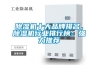 除濕機十大品牌排名，除濕機行業(yè)排行榜：強力推薦
