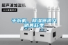 干衣機、除濕器進(jìn)入銷(xiāo)售旺季