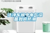 潔凈車(chē)間中電氣設備如何防潮