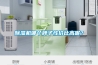 除濕機哪個(gè)牌子性?xún)r(jià)比高呢？