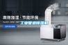 工業(yè)管道除濕機