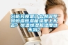 分析究竟是什么原因導致恒溫恒濕箱濕度上不去？恒溫恒濕機濕度達不到？