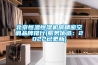 北京恒溫恒濕機房精密空調品牌排行(服務(wù)優(yōu)選：2022已更新)