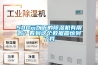 500元以下的除濕機有用嗎？看到這個(gè)數據震驚到了我