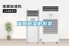 信陽(yáng)除濕機批發(fā)