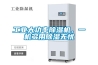 工業(yè)大功率除濕機，一機多用除濕無(wú)憂(yōu)
