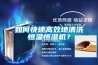 如何快速高效地清洗恒溫恒濕機？