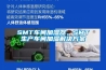 SMT車(chē)間加濕器，SMT生產(chǎn)車(chē)間加濕解決方案