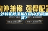 外轉輪除濕機在國內發(fā)展如何？