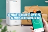 家用除濕機哪個(gè)牌子好 家用除濕機品牌推薦