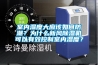 室內濕度大應該如何防潮？為什么新風(fēng)除濕機可以有效控制室內濕度？