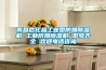 南昌?；饭I(yè)型防爆除濕機 工業(yè)防爆除濕機 型號齊全 歡迎電話(huà)咨詢(xún)