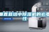 垂直栽培中除濕機的必要性
