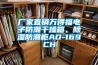 廠(chǎng)家直銷(xiāo)萬(wàn)得福電子防潮干燥箱、除濕防潮柜AD-169CH