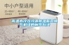 高溫水冷雙冷源除濕新風(fēng)換氣機組的制作方法