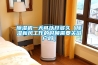 除濕機一天可以開(kāi)多久（除濕新風(fēng)工作的時(shí)候需要關(guān)窗戶(hù)嗎）