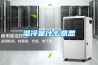 濕冷是什么意思