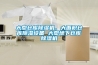 大型倉庫除濕機，大面積倉庫除濕設備 大型地下倉庫除濕機